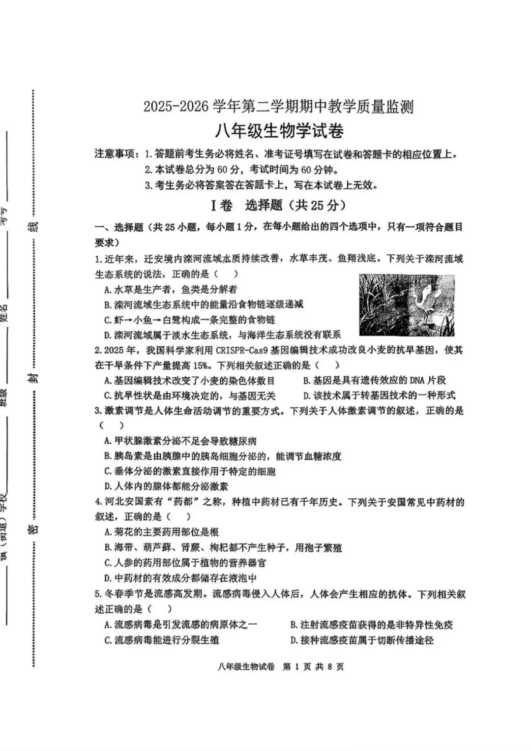 【期中真题】2026.4河北省唐山迁安市期中八年级生物试题与答案(可下载) 第1张