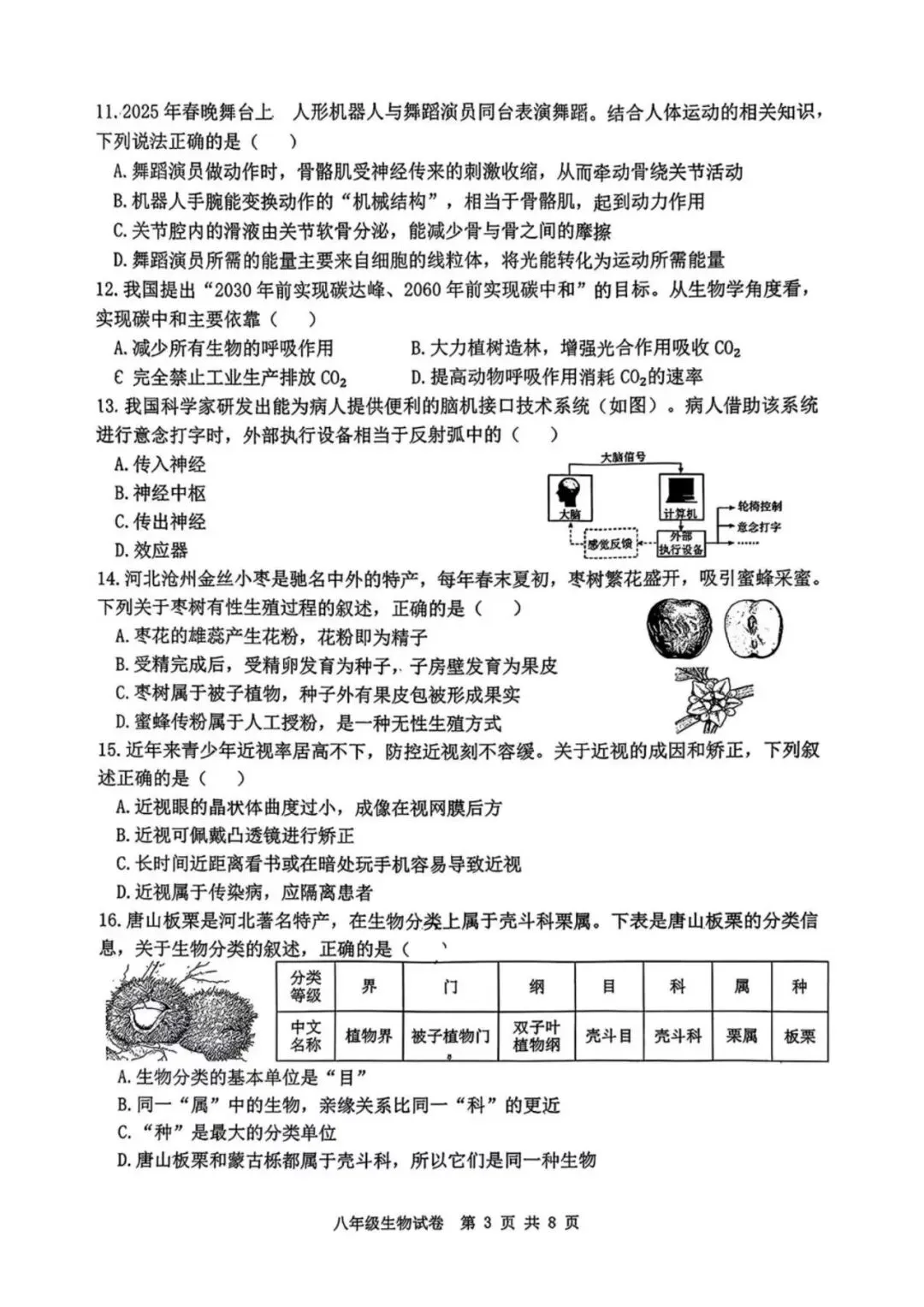 【期中真题】2026.4河北省唐山迁安市期中八年级生物试题与答案(可下载) 第3张
