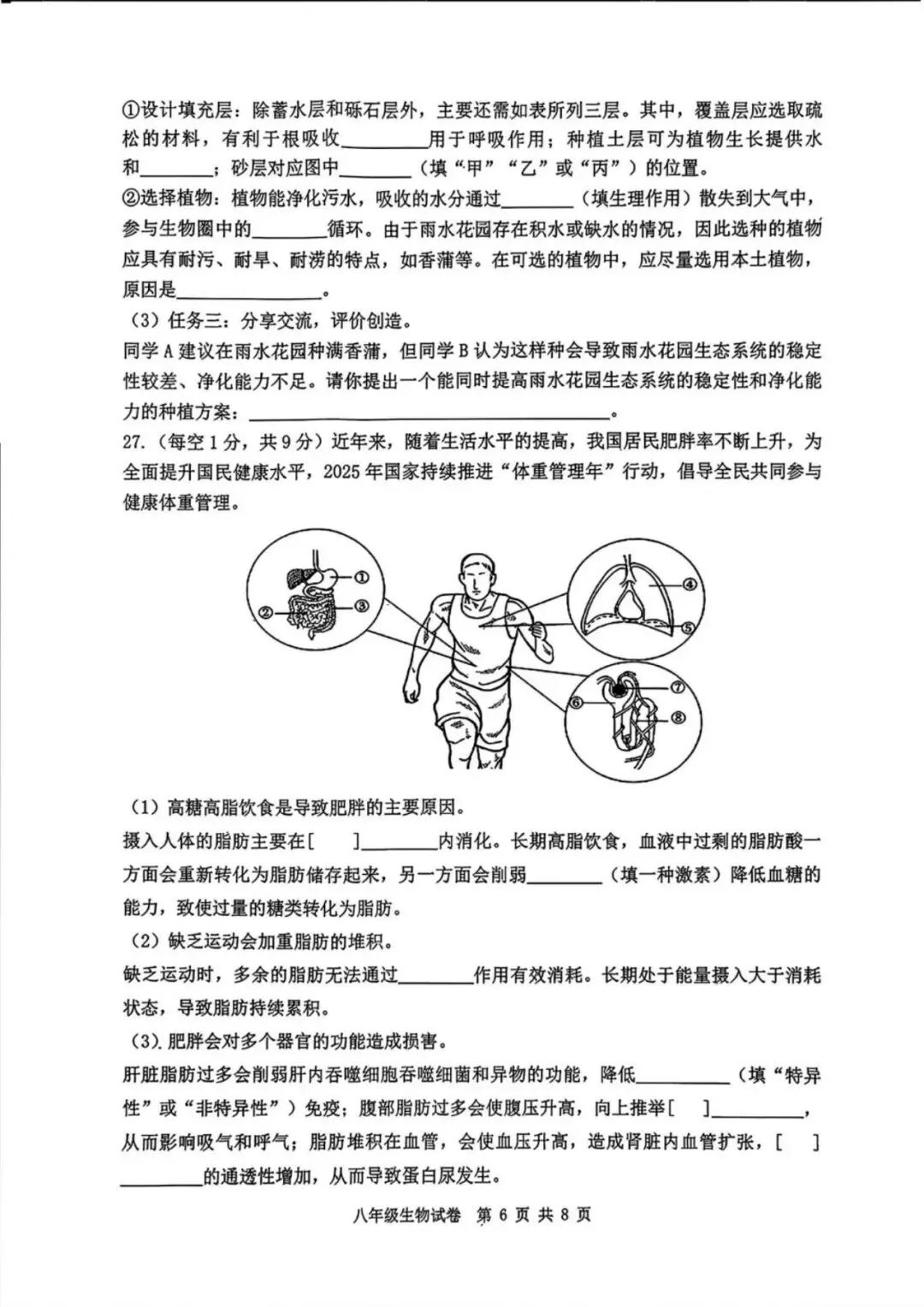 【期中真题】2026.4河北省唐山迁安市期中八年级生物试题与答案(可下载) 第6张
