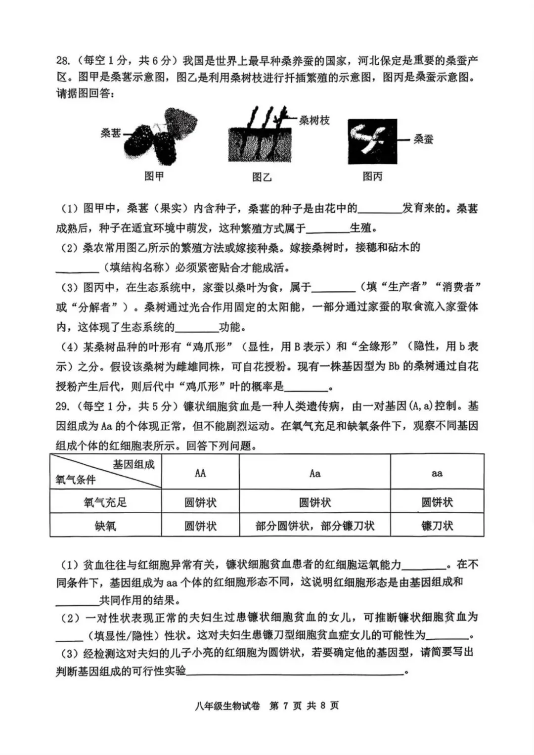 【期中真题】2026.4河北省唐山迁安市期中八年级生物试题与答案(可下载) 第7张