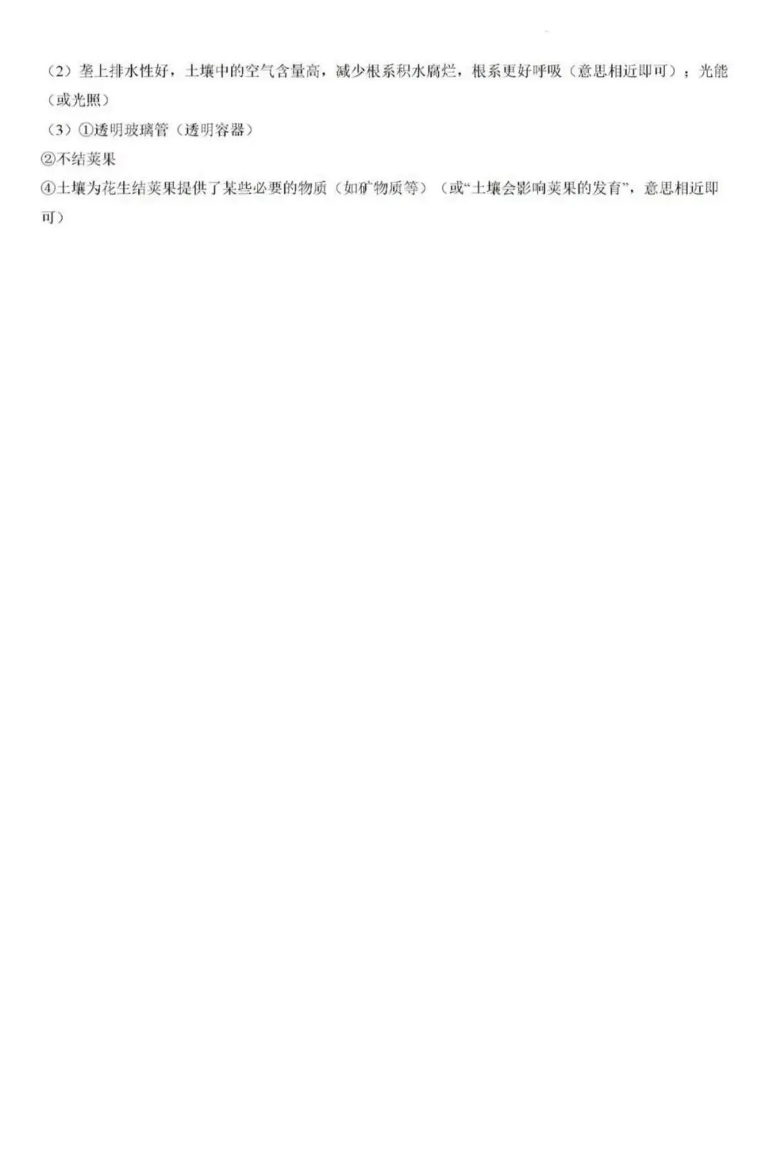 【期中真题】2026.4河北省唐山迁安市期中八年级生物试题与答案(可下载) 第10张