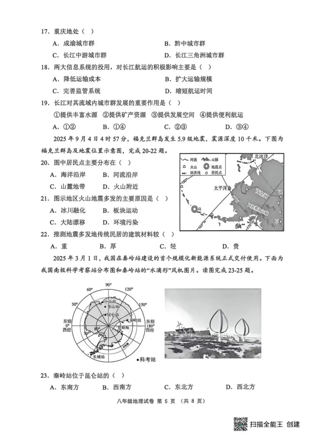 【期中真题】2026.4河北省唐山迁安市期中八年级地理试题与答案(可下载) 第5张