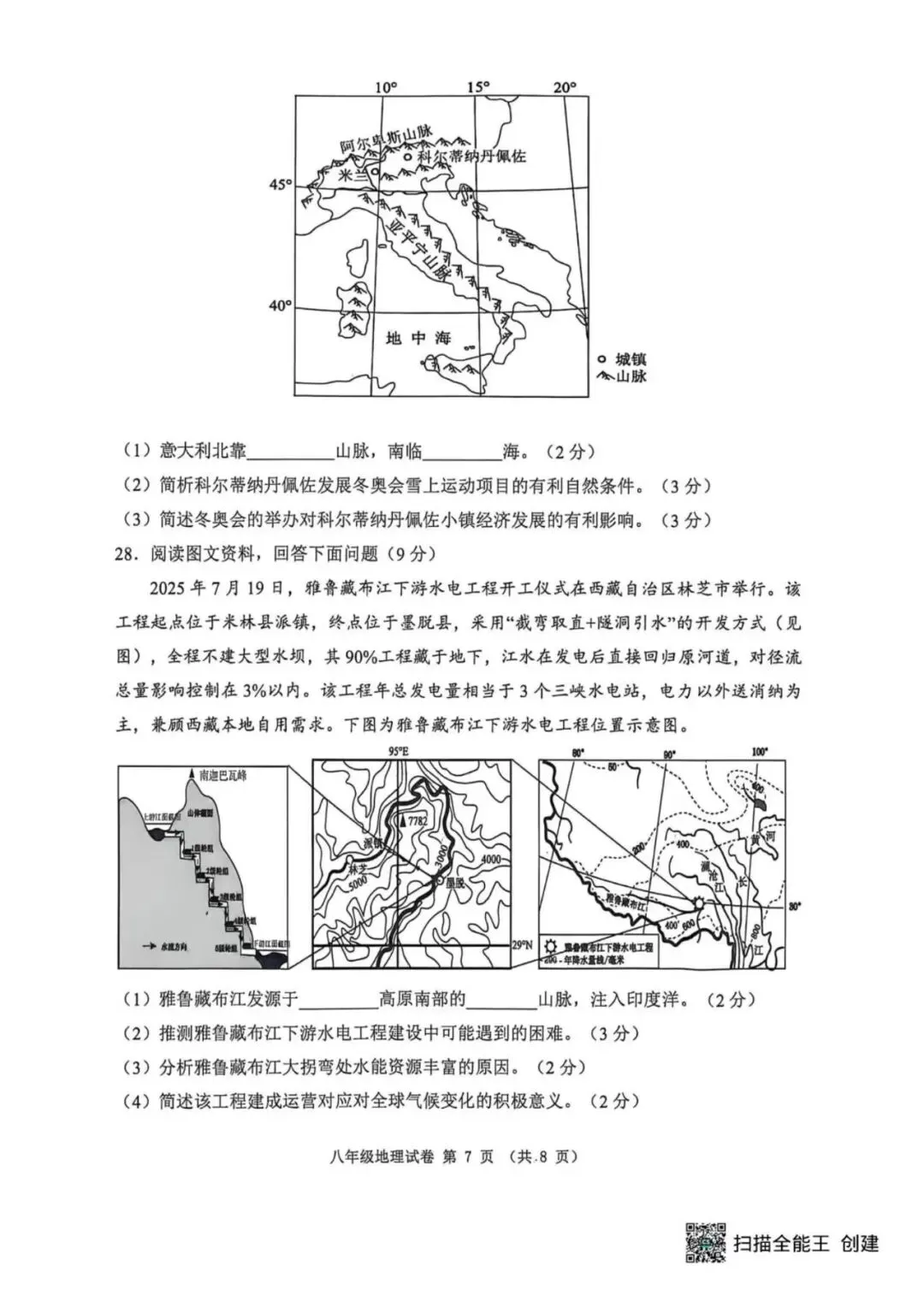 【期中真题】2026.4河北省唐山迁安市期中八年级地理试题与答案(可下载) 第7张