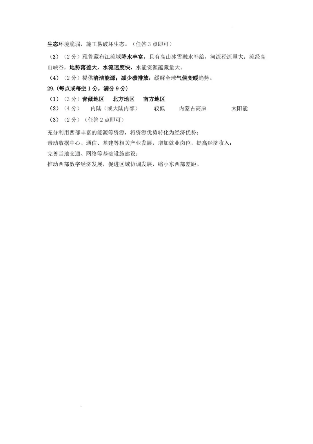 【期中真题】2026.4河北省唐山迁安市期中八年级地理试题与答案(可下载) 第10张
