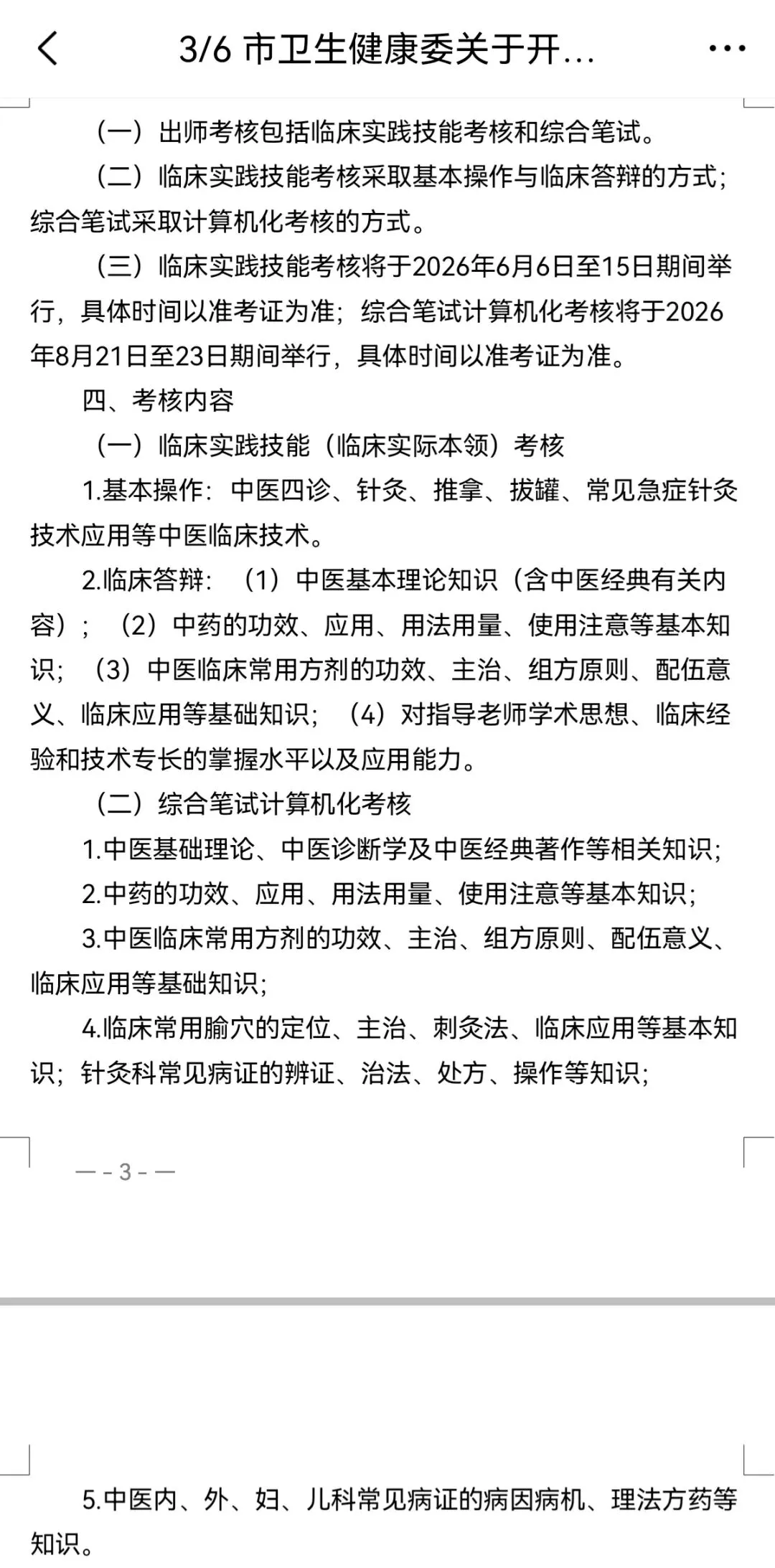 天津地区历年出师考试技能真题整理——药、剂答辩部分/(中医) 第1张