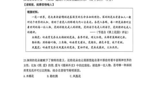 2026年宝安中学八年级【下】期中语文试卷解析(瑞玲版) 第2张