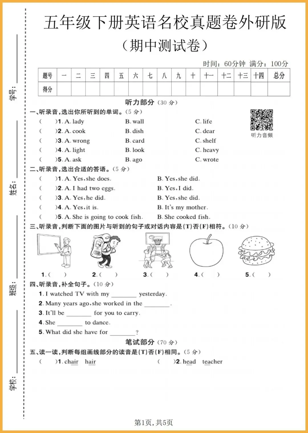 【免费下载】五年级(下)英语_期中名校真题卷《外研版》 | PDF完整高清电子版可打印 第3张