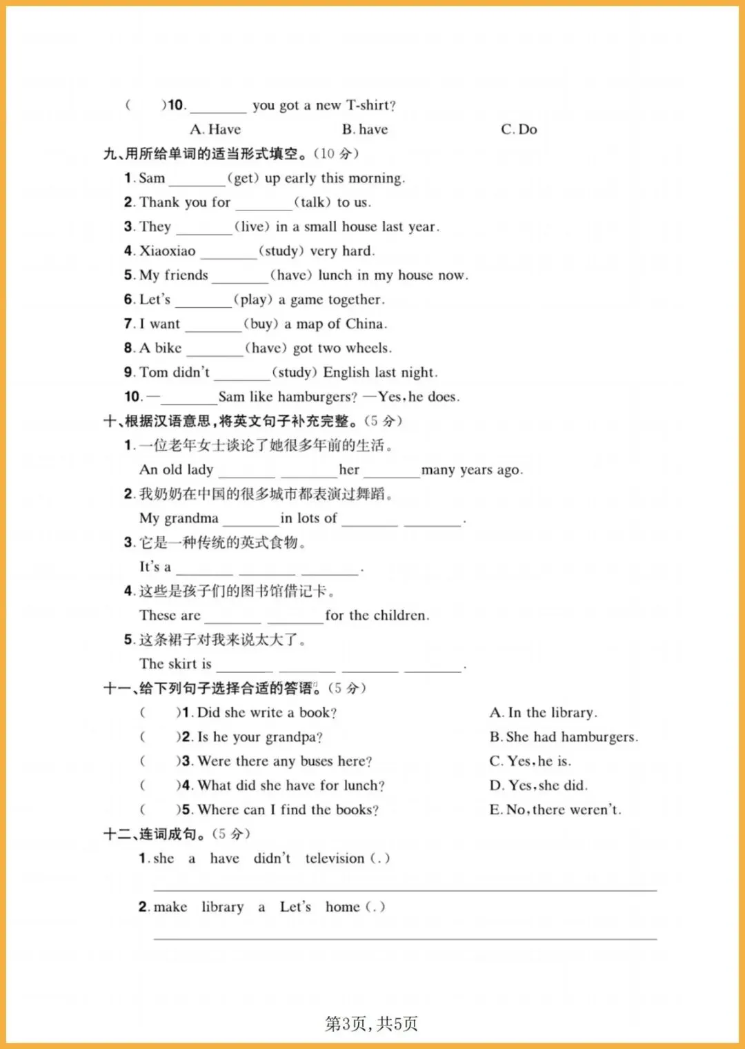 【免费下载】五年级(下)英语_期中名校真题卷《外研版》 | PDF完整高清电子版可打印 第5张