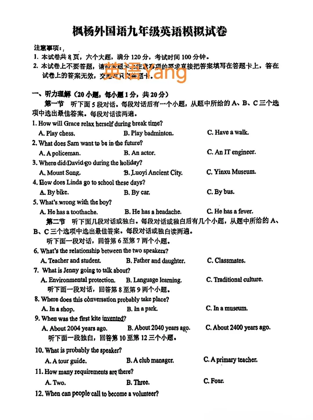 2026郑州枫杨外国语中考一模试卷(附听力及答案) 第1张