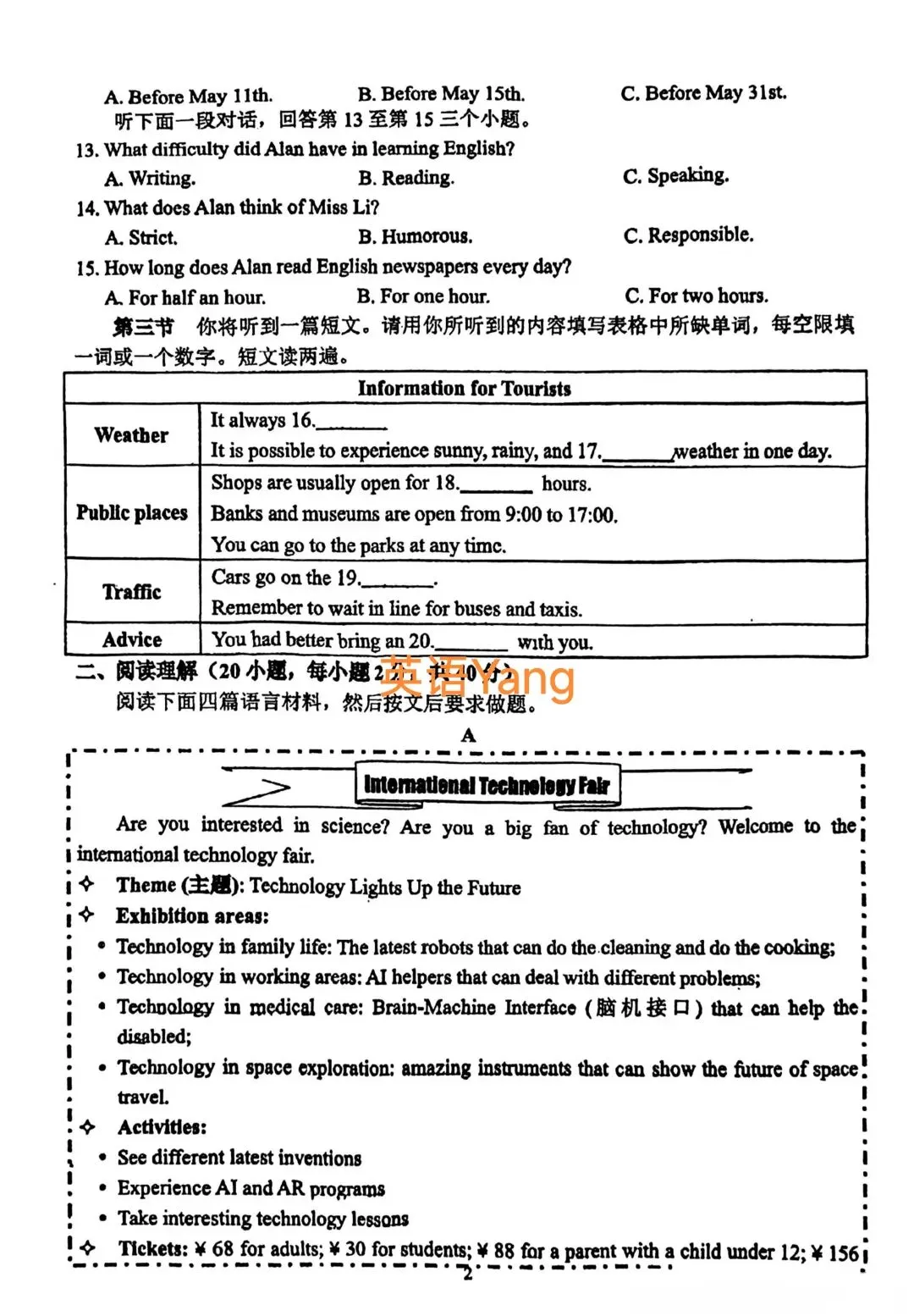 2026郑州枫杨外国语中考一模试卷(附听力及答案) 第2张