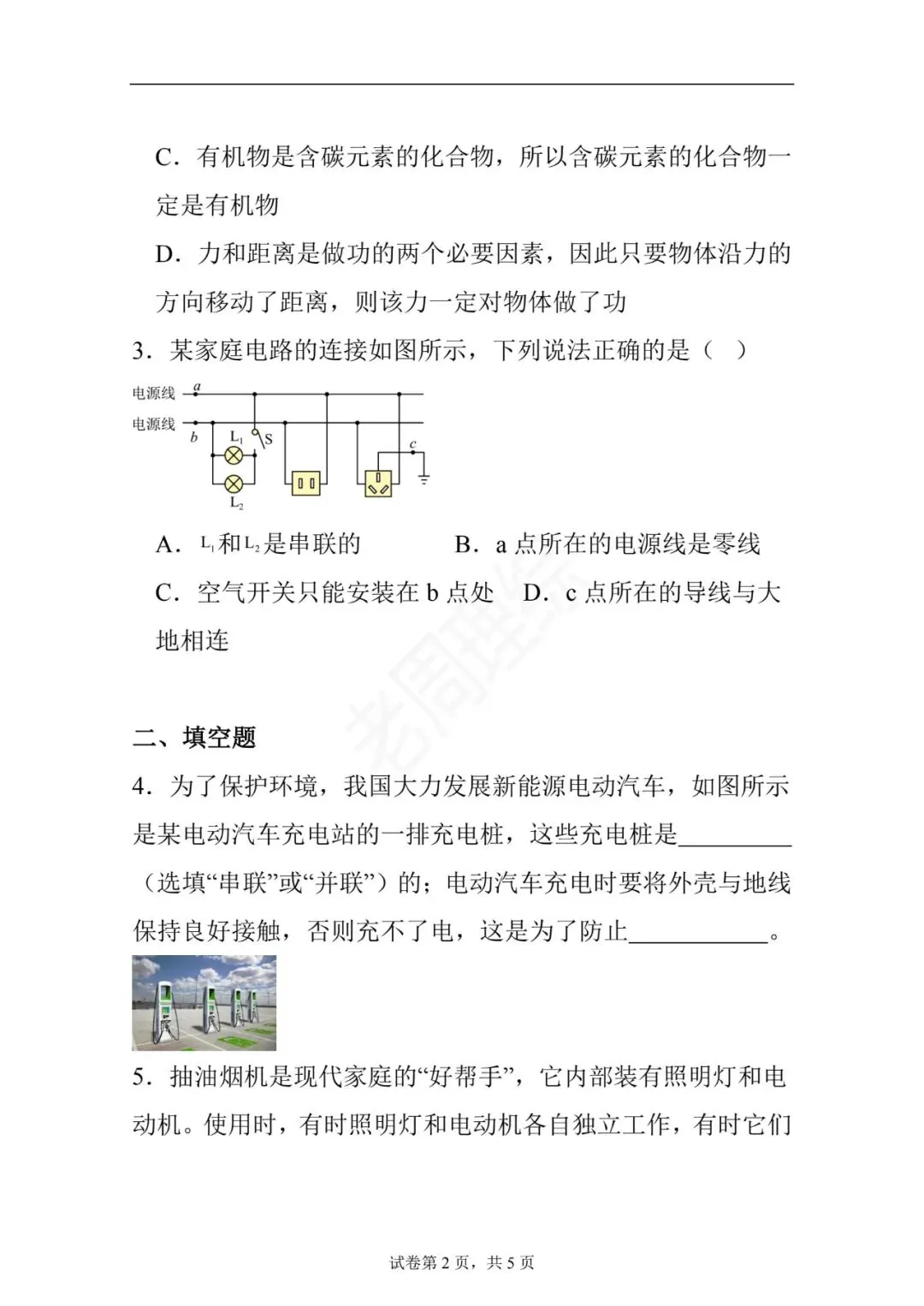 【初中物理】电路识别、设计与连接-真题汇编(附答案解析) 第12张