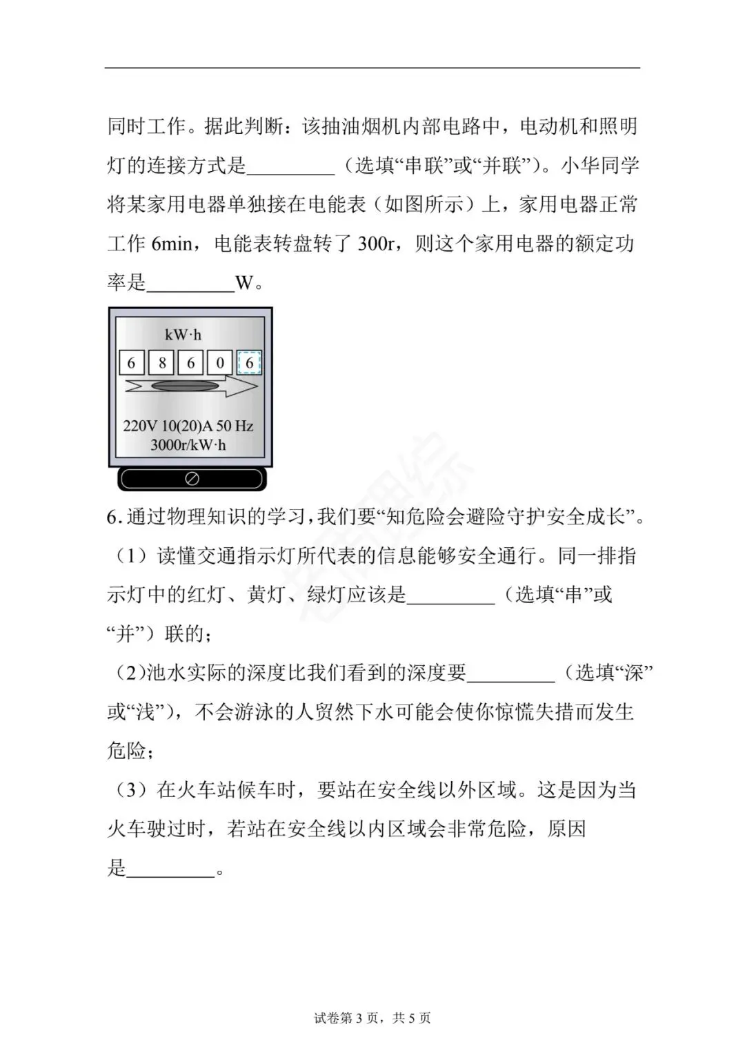 【初中物理】电路识别、设计与连接-真题汇编(附答案解析) 第13张