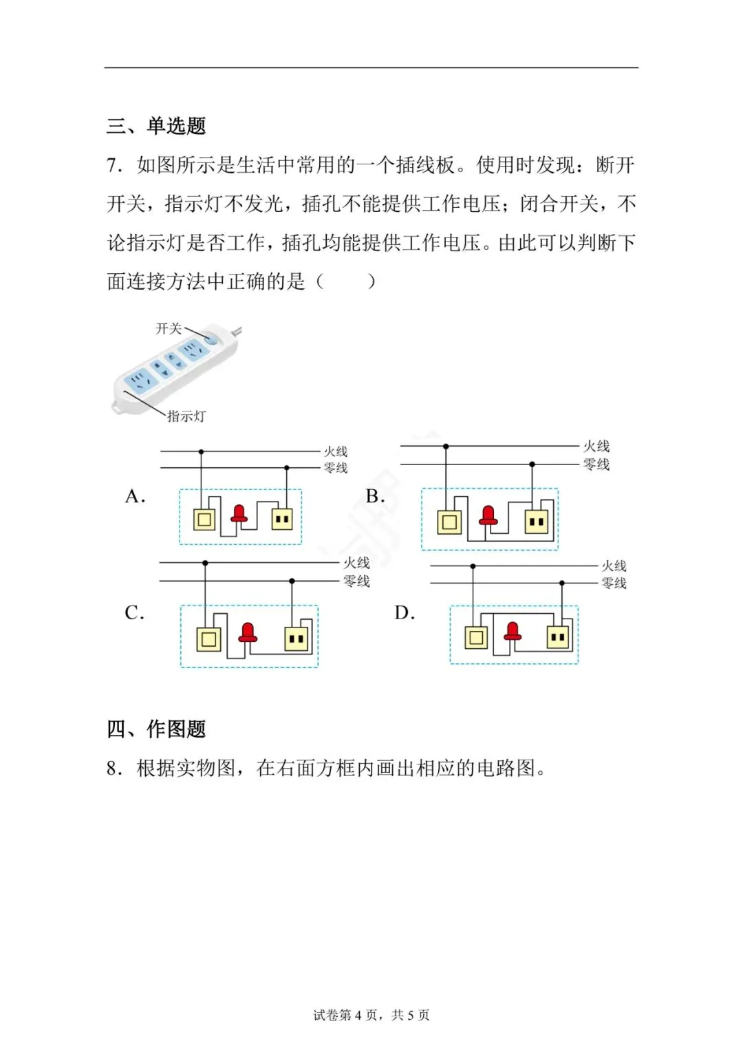 【初中物理】电路识别、设计与连接-真题汇编(附答案解析) 第14张