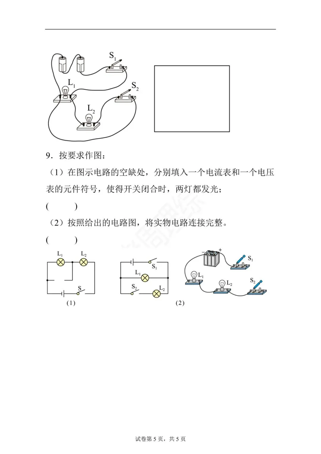 【初中物理】电路识别、设计与连接-真题汇编(附答案解析) 第15张