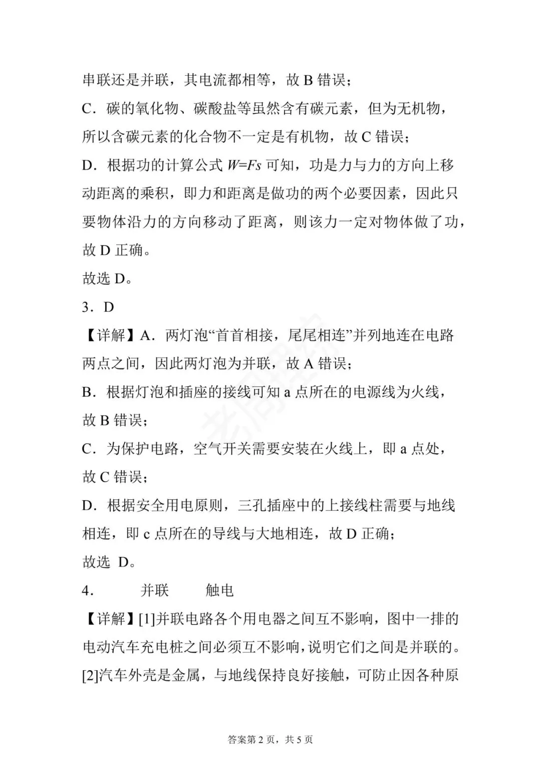 【初中物理】电路识别、设计与连接-真题汇编(附答案解析) 第17张