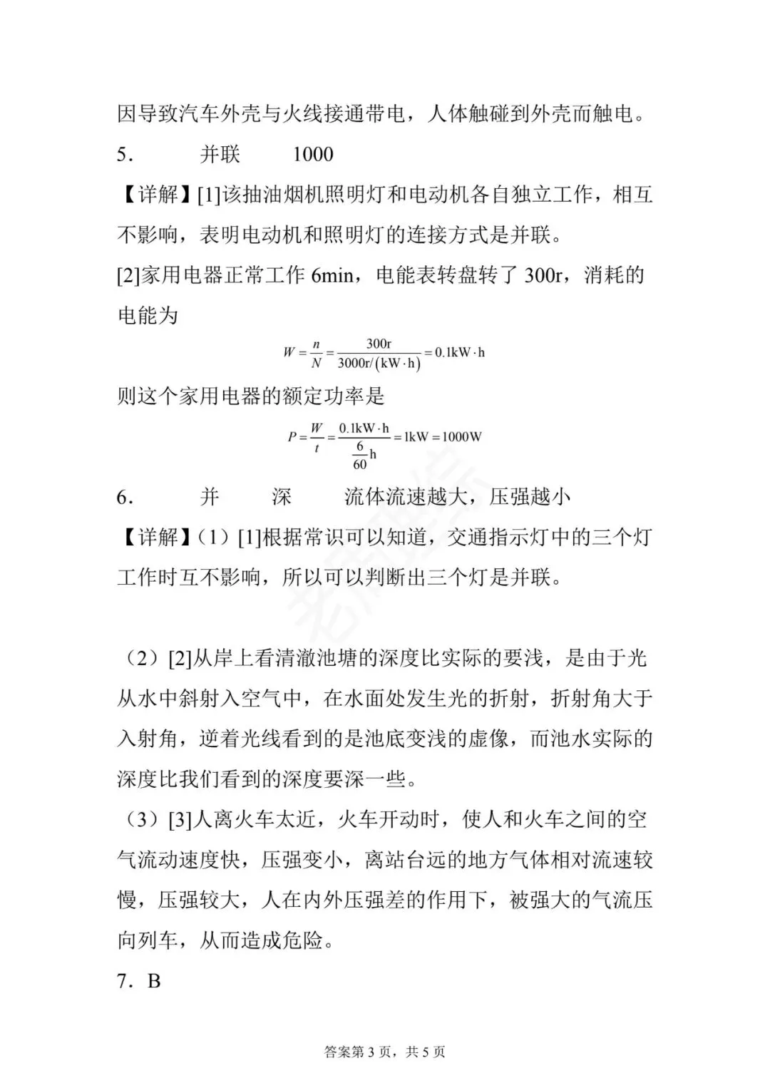 【初中物理】电路识别、设计与连接-真题汇编(附答案解析) 第18张