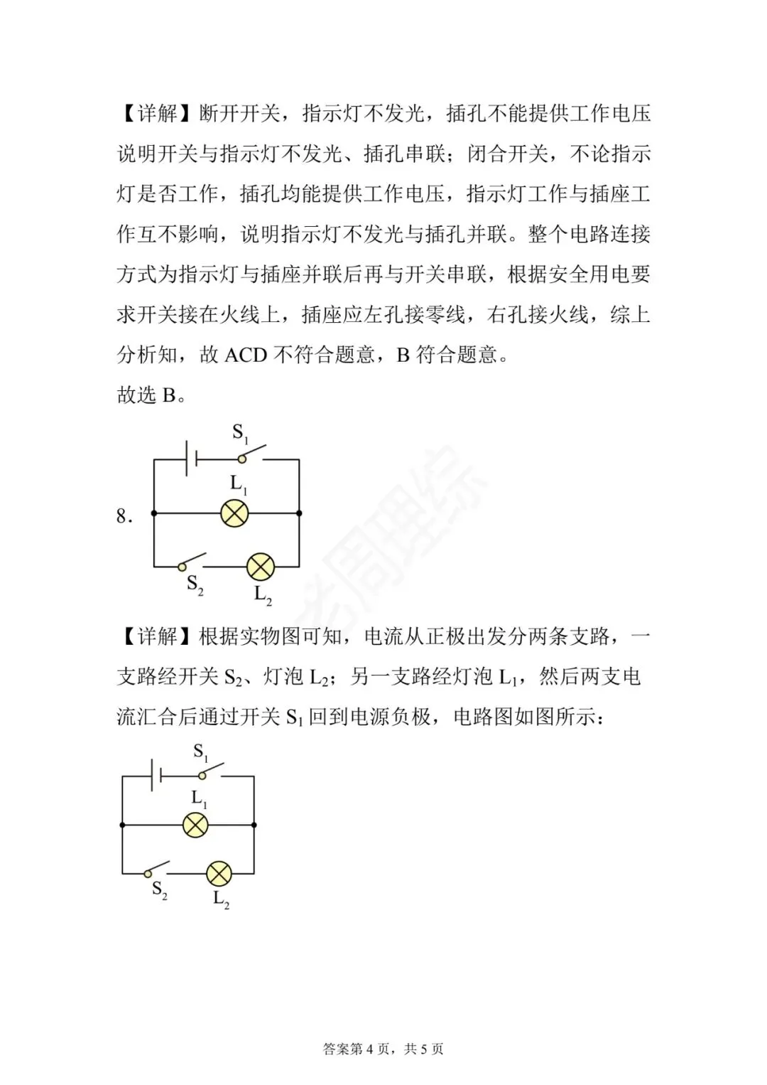 【初中物理】电路识别、设计与连接-真题汇编(附答案解析) 第19张