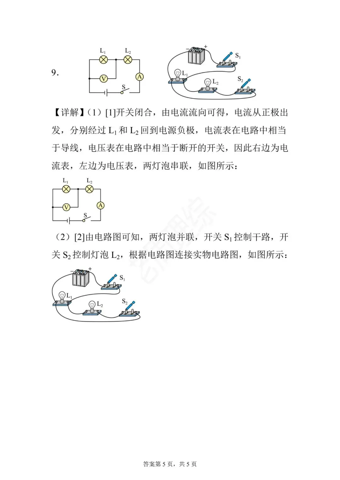 【初中物理】电路识别、设计与连接-真题汇编(附答案解析) 第20张