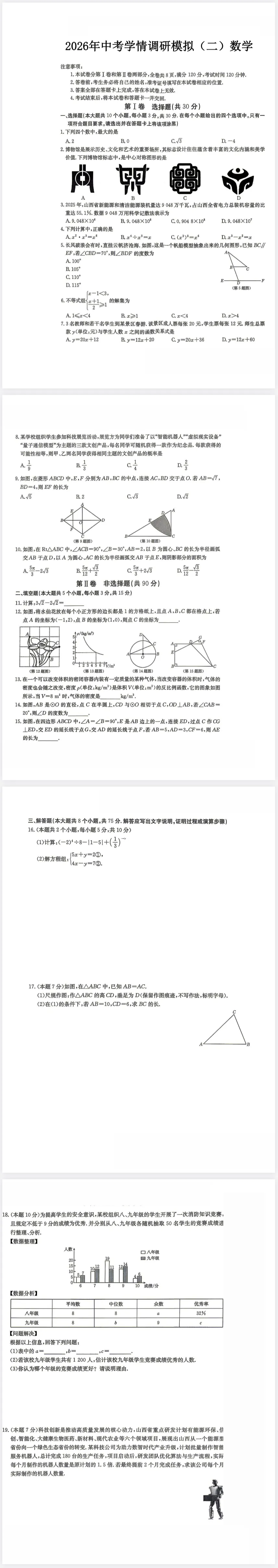 2026年中考二模数学试卷及答案 第1张