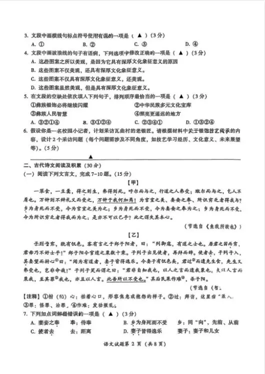 《中考真题试卷及答案》四川省凉山-语文数学物理化学 第2张