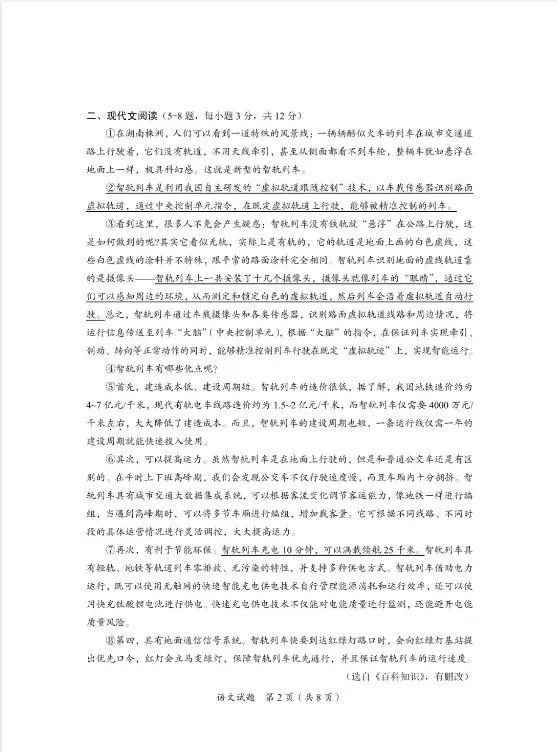 《中考真题试卷及答案》四川省广安-语文数学英语物理化学生物历史地理道德与法治 第2张