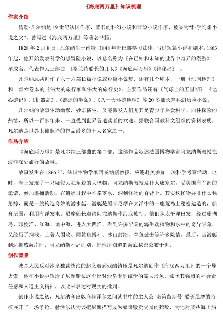 七年级下册必读名著资料(知识点梳理+真题精练附参考答案)|电子版可打印免费分享每日更新 第1张