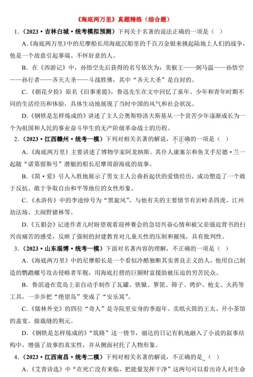 七年级下册必读名著资料(知识点梳理+真题精练附参考答案)|电子版可打印免费分享每日更新 第3张