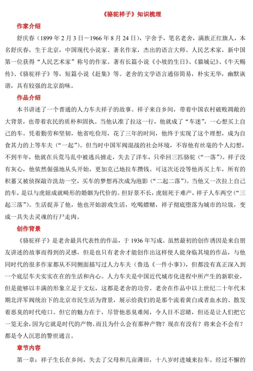 七年级下册必读名著资料(知识点梳理+真题精练附参考答案)|电子版可打印免费分享每日更新 第4张
