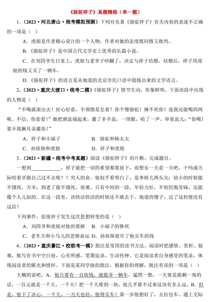七年级下册必读名著资料(知识点梳理+真题精练附参考答案)|电子版可打印免费分享每日更新 第5张