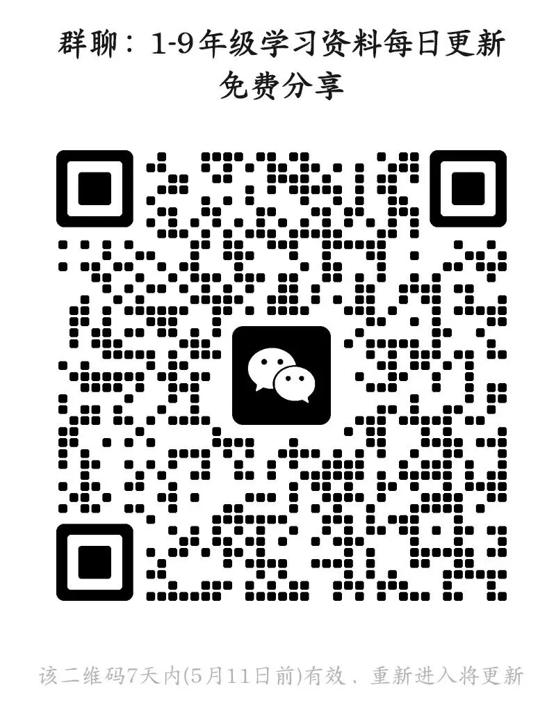 七年级下册必读名著资料(知识点梳理+真题精练附参考答案)|电子版可打印免费分享每日更新 第9张
