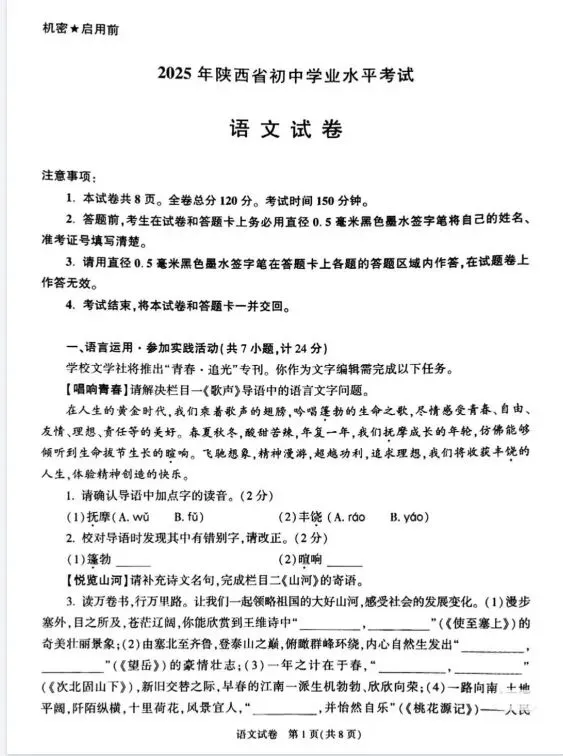 《中考真题试卷及答案》陕西-语文数学英语物理化学历史道德与法治 第1张