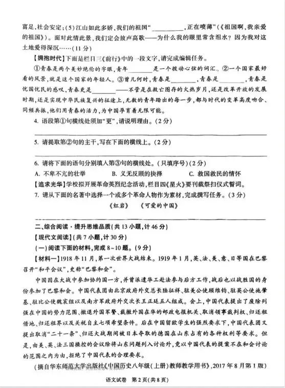 《中考真题试卷及答案》陕西-语文数学英语物理化学历史道德与法治 第2张