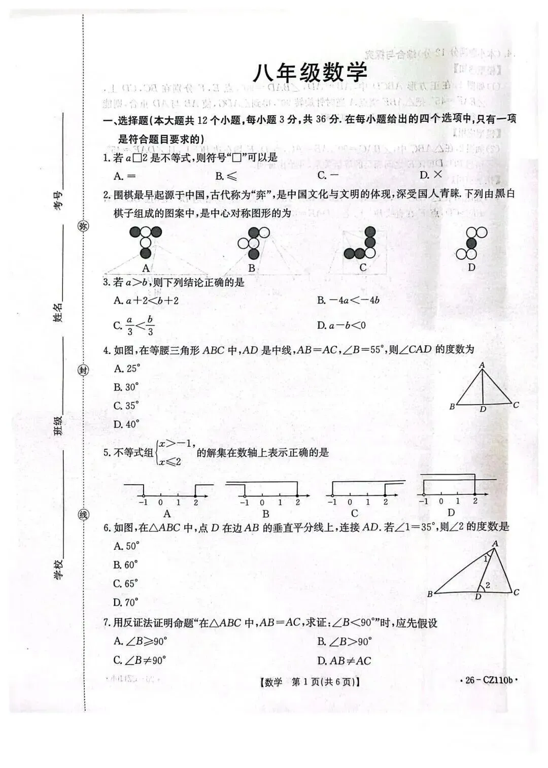 八年级下册数学期中试卷 第1张