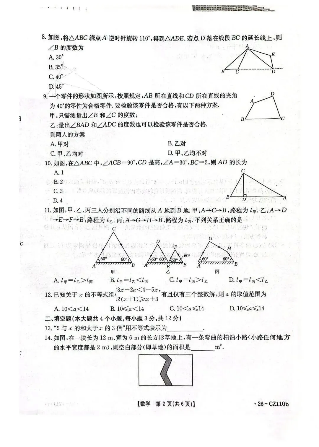 八年级下册数学期中试卷 第2张