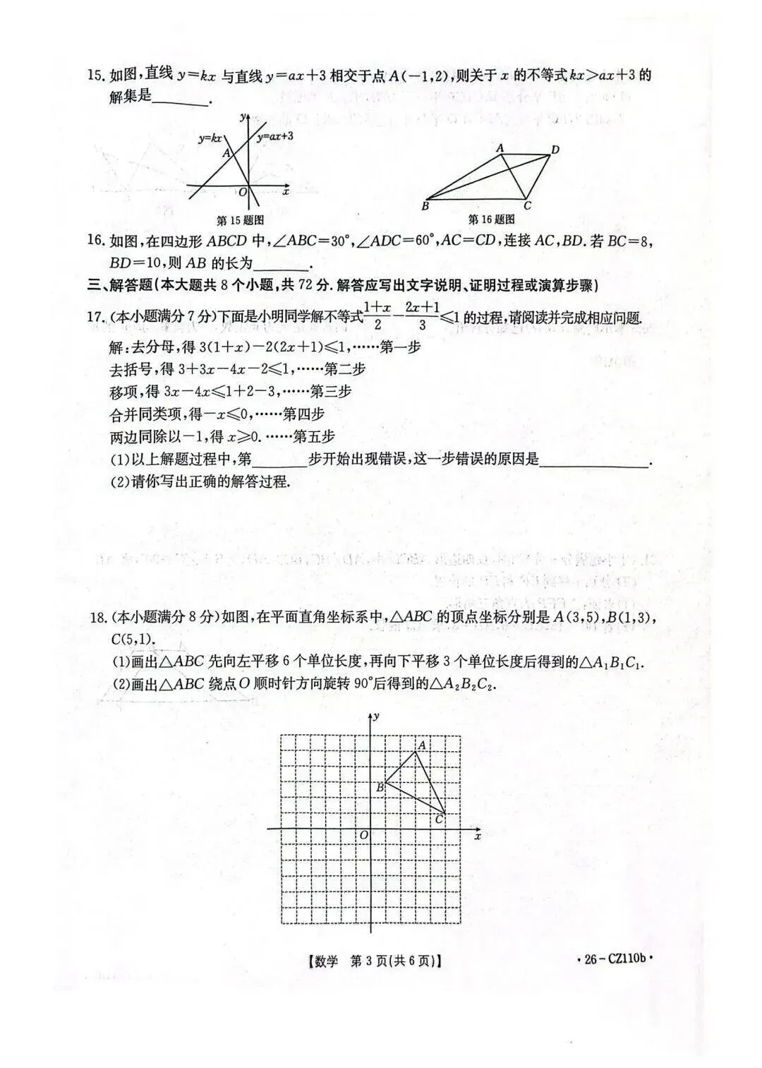 八年级下册数学期中试卷 第3张