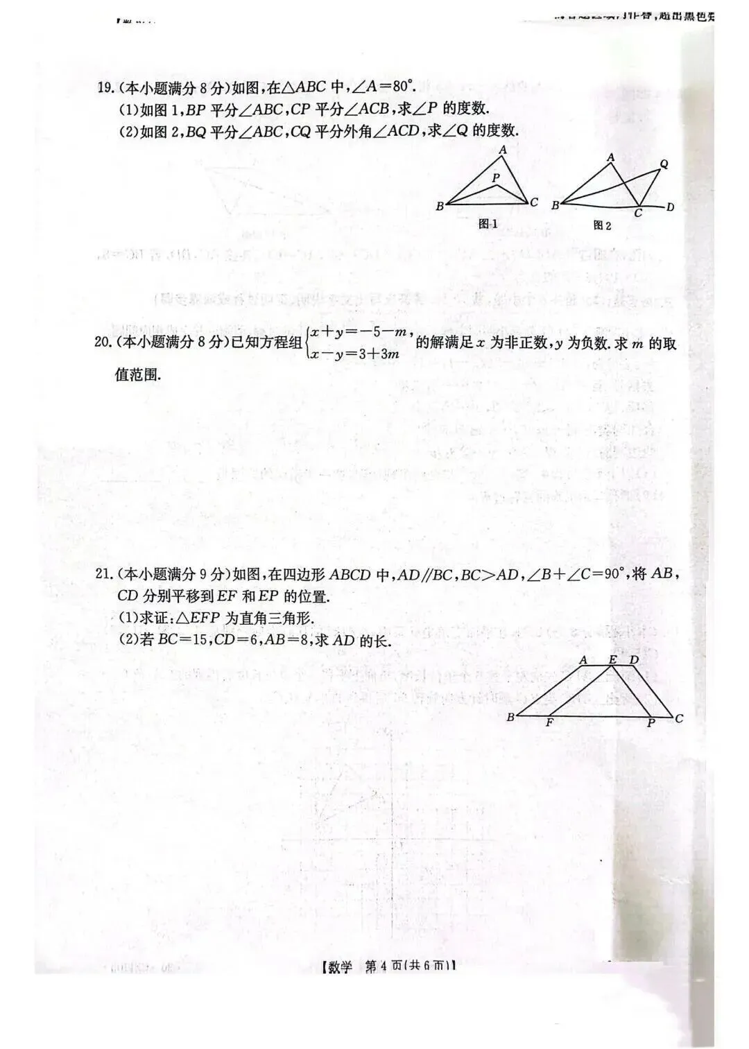 八年级下册数学期中试卷 第4张