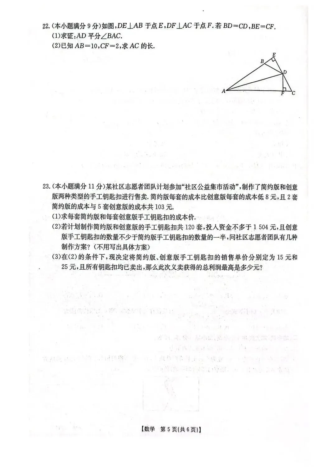 八年级下册数学期中试卷 第5张