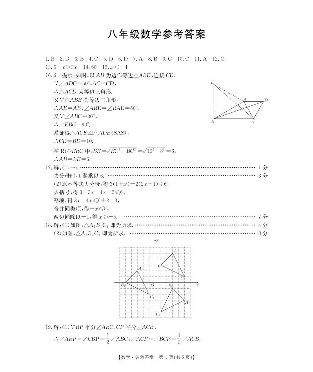 八年级下册数学期中试卷 第7张