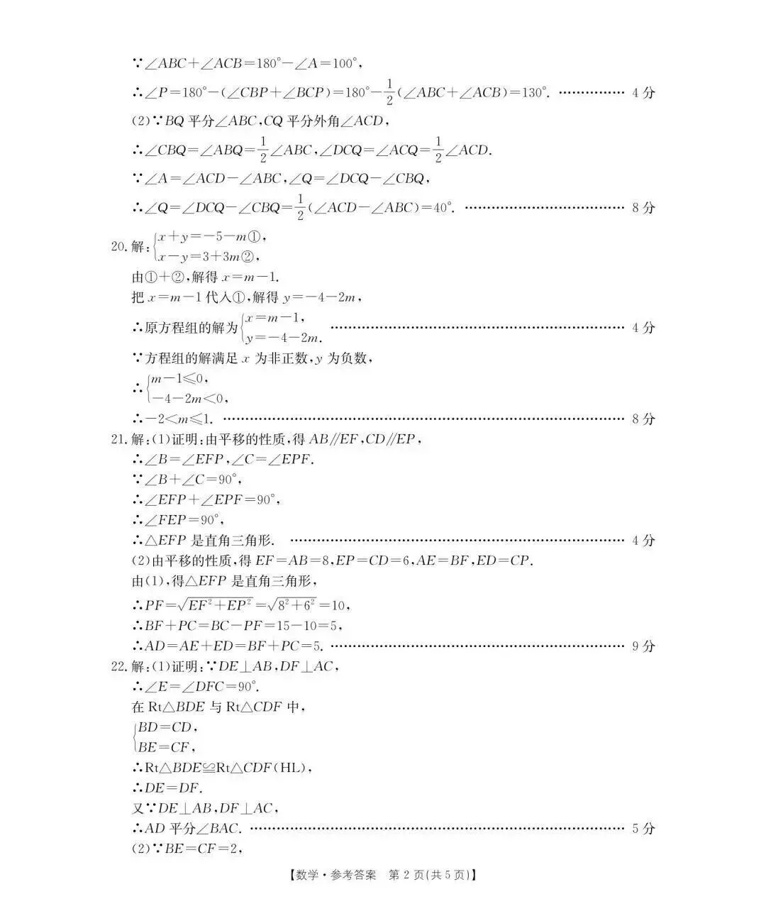 八年级下册数学期中试卷 第8张