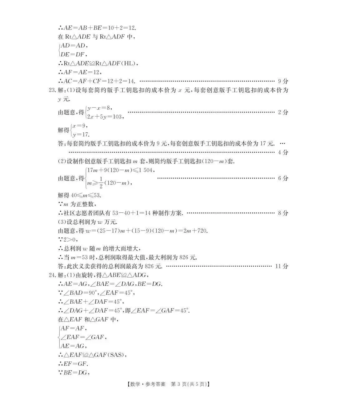 八年级下册数学期中试卷 第9张