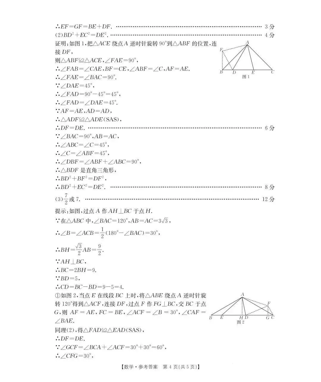 八年级下册数学期中试卷 第10张
