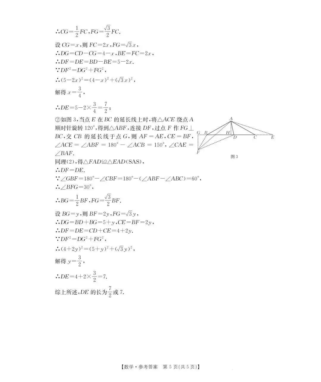 八年级下册数学期中试卷 第11张