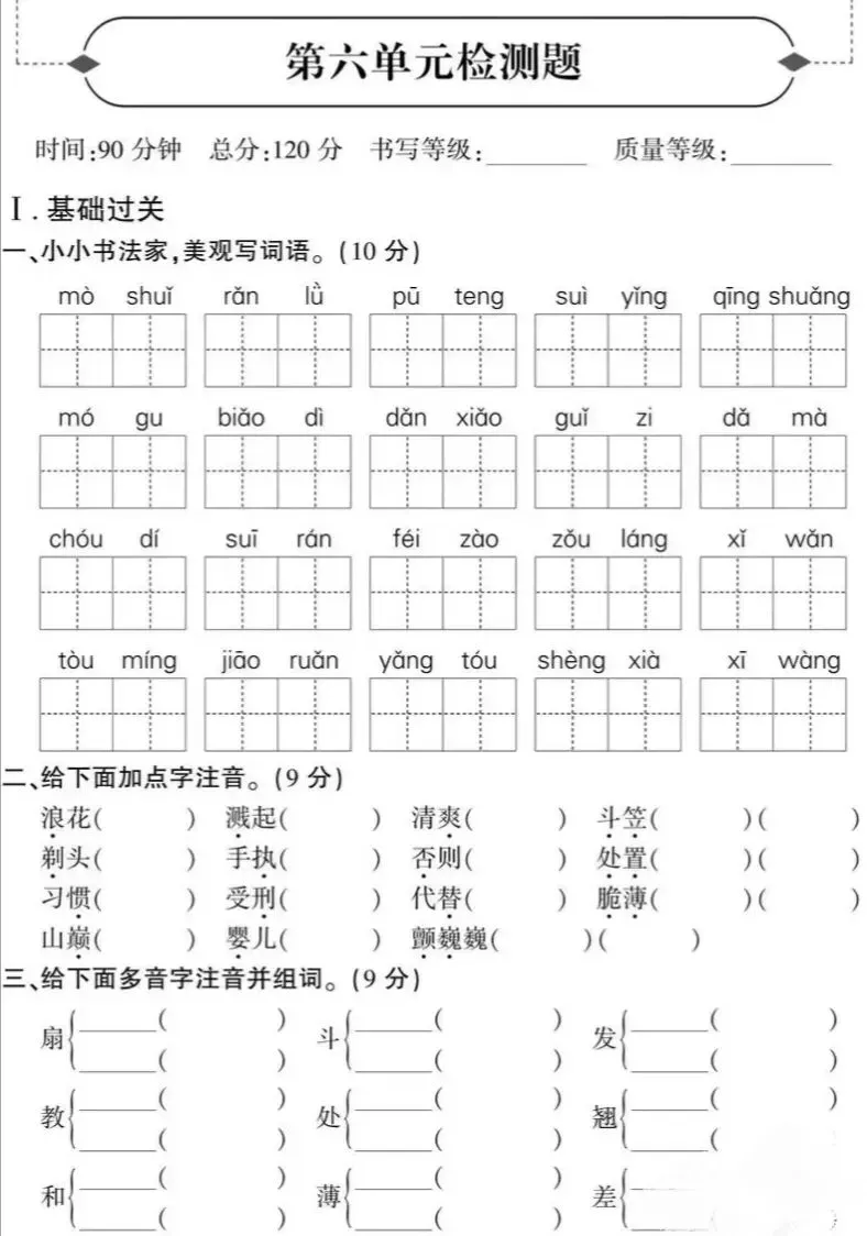 三年级下册语文六单元试卷 第1张