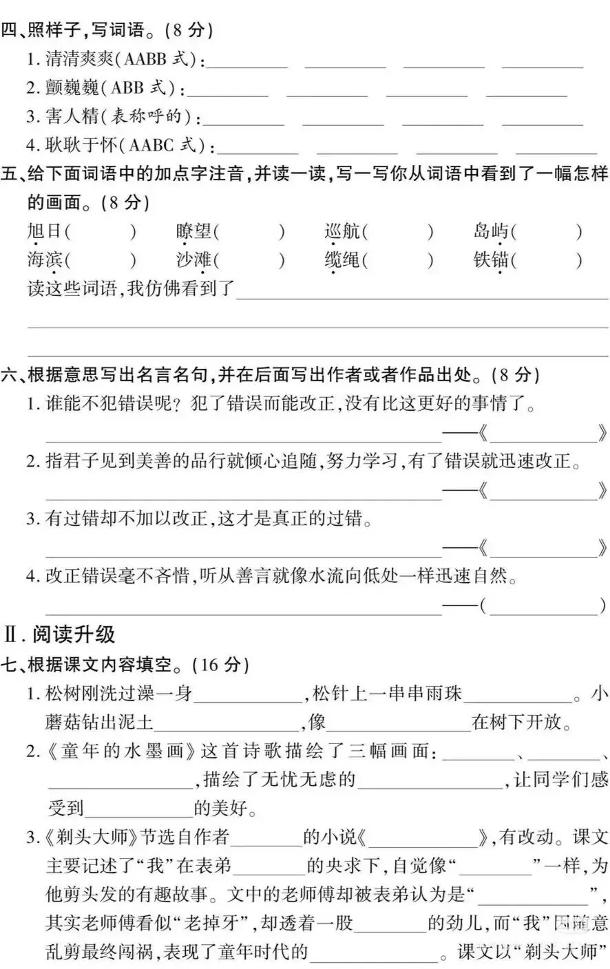 三年级下册语文六单元试卷 第2张