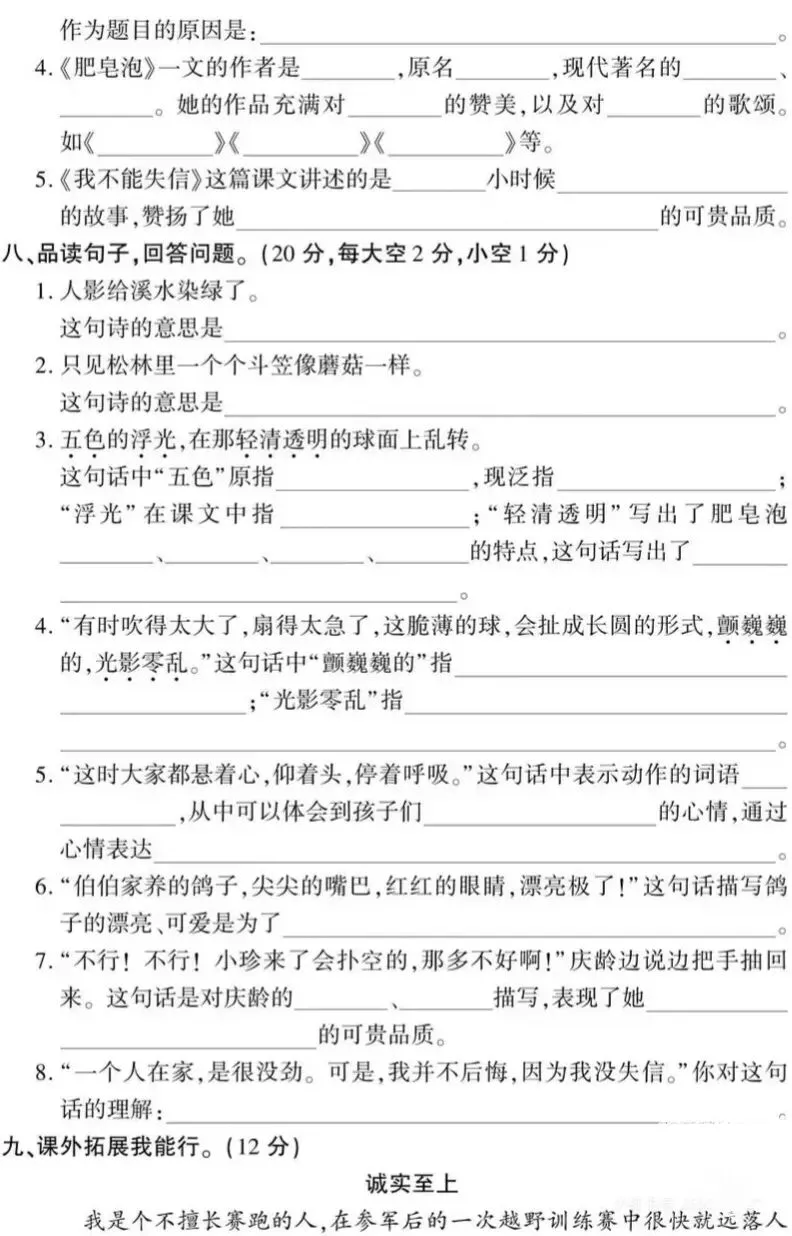 三年级下册语文六单元试卷 第3张