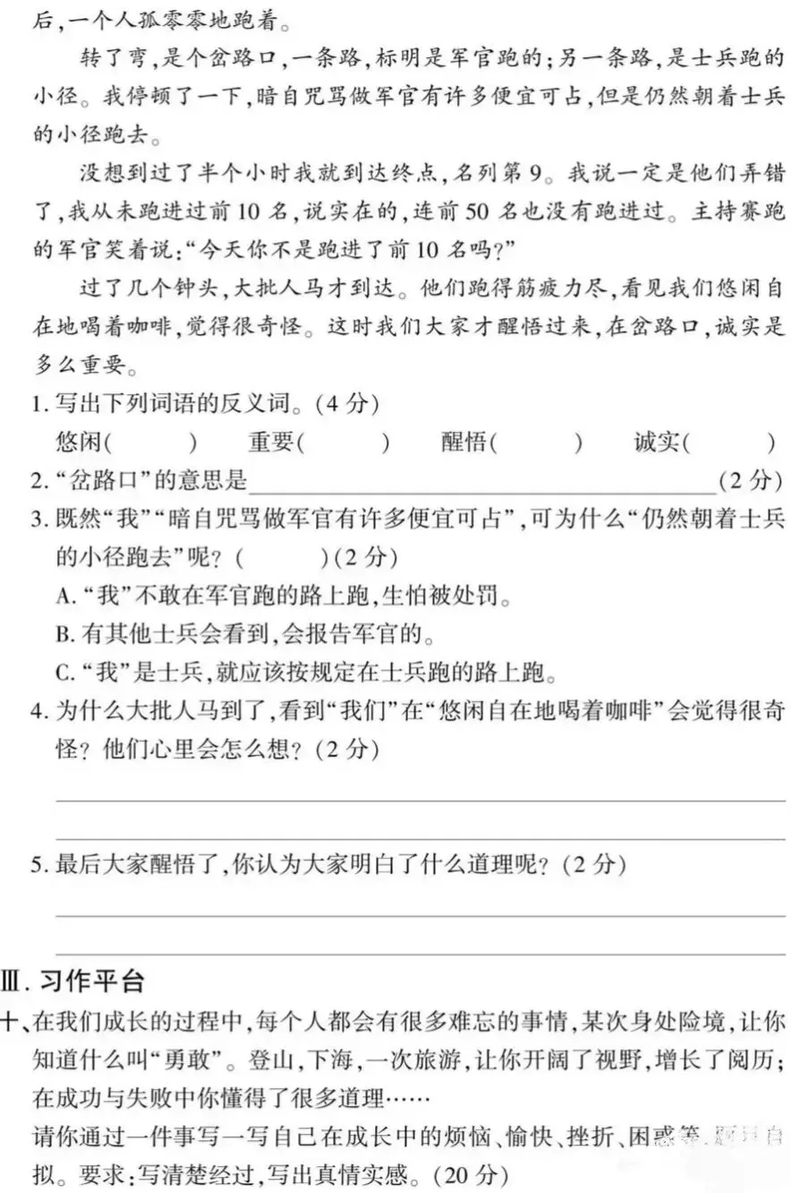 三年级下册语文六单元试卷 第4张