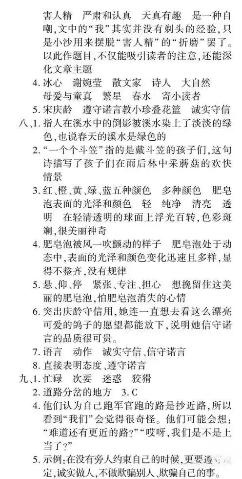 三年级下册语文六单元试卷 第5张