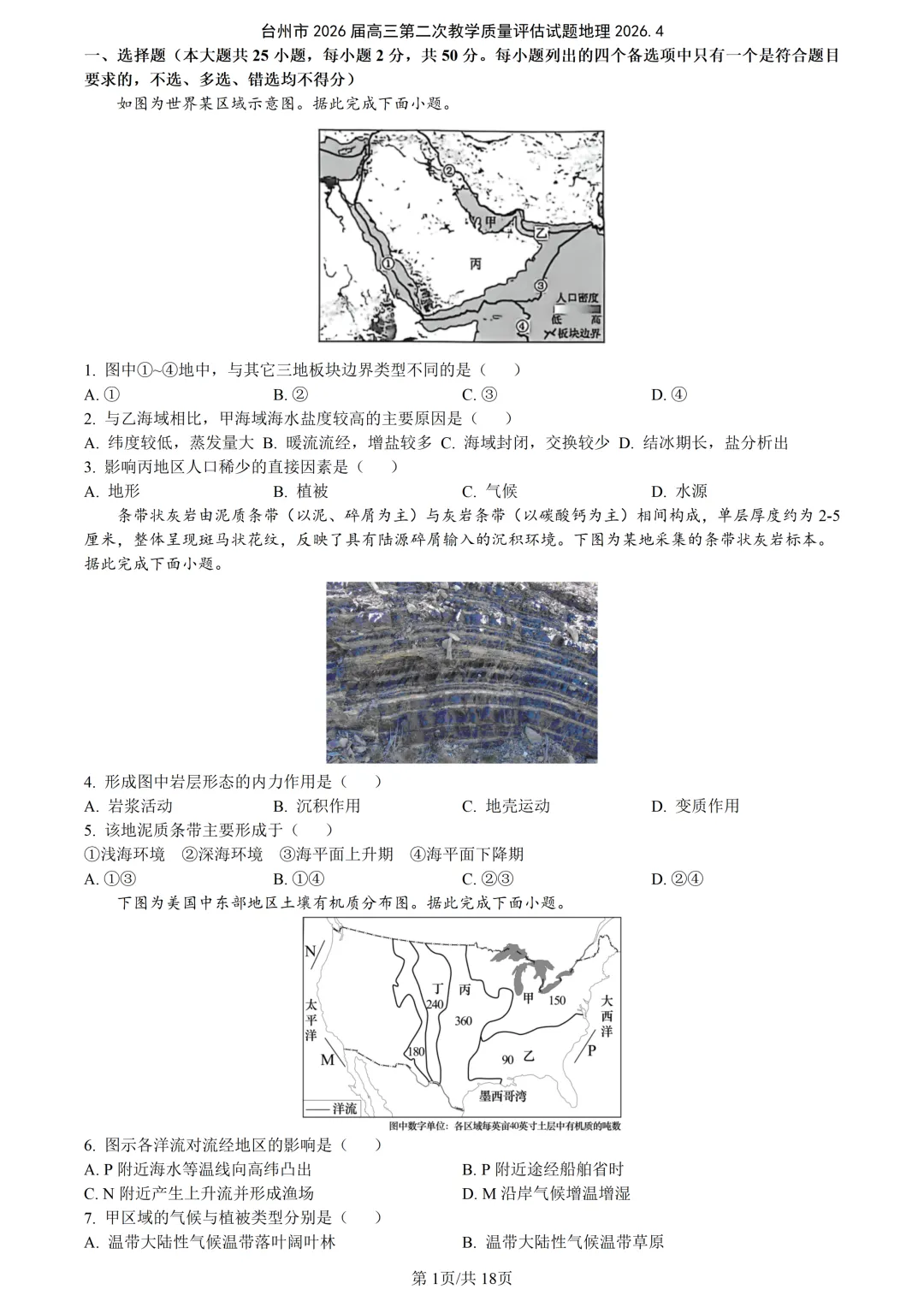 【试卷分享】台州高三·二模【地理·含答案与解析及扩展题】 第4张
