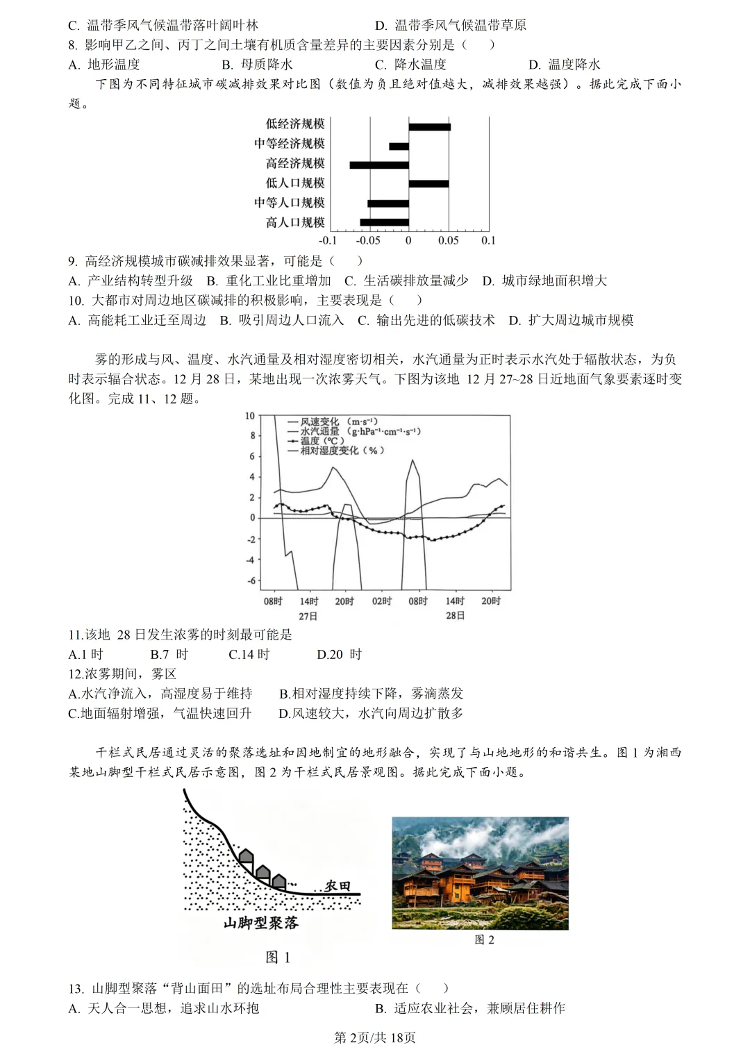 【试卷分享】台州高三·二模【地理·含答案与解析及扩展题】 第5张