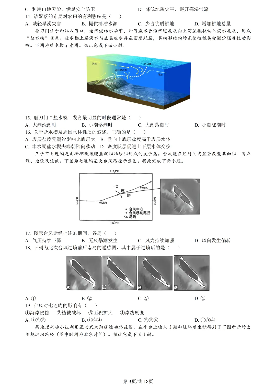 【试卷分享】台州高三·二模【地理·含答案与解析及扩展题】 第6张